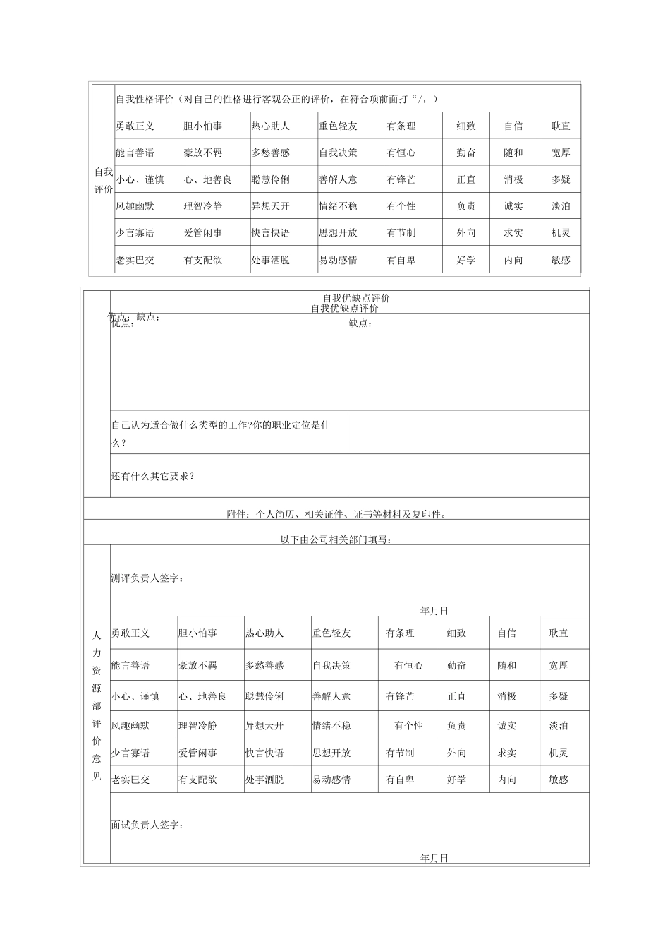 企业面试评价表_第2页