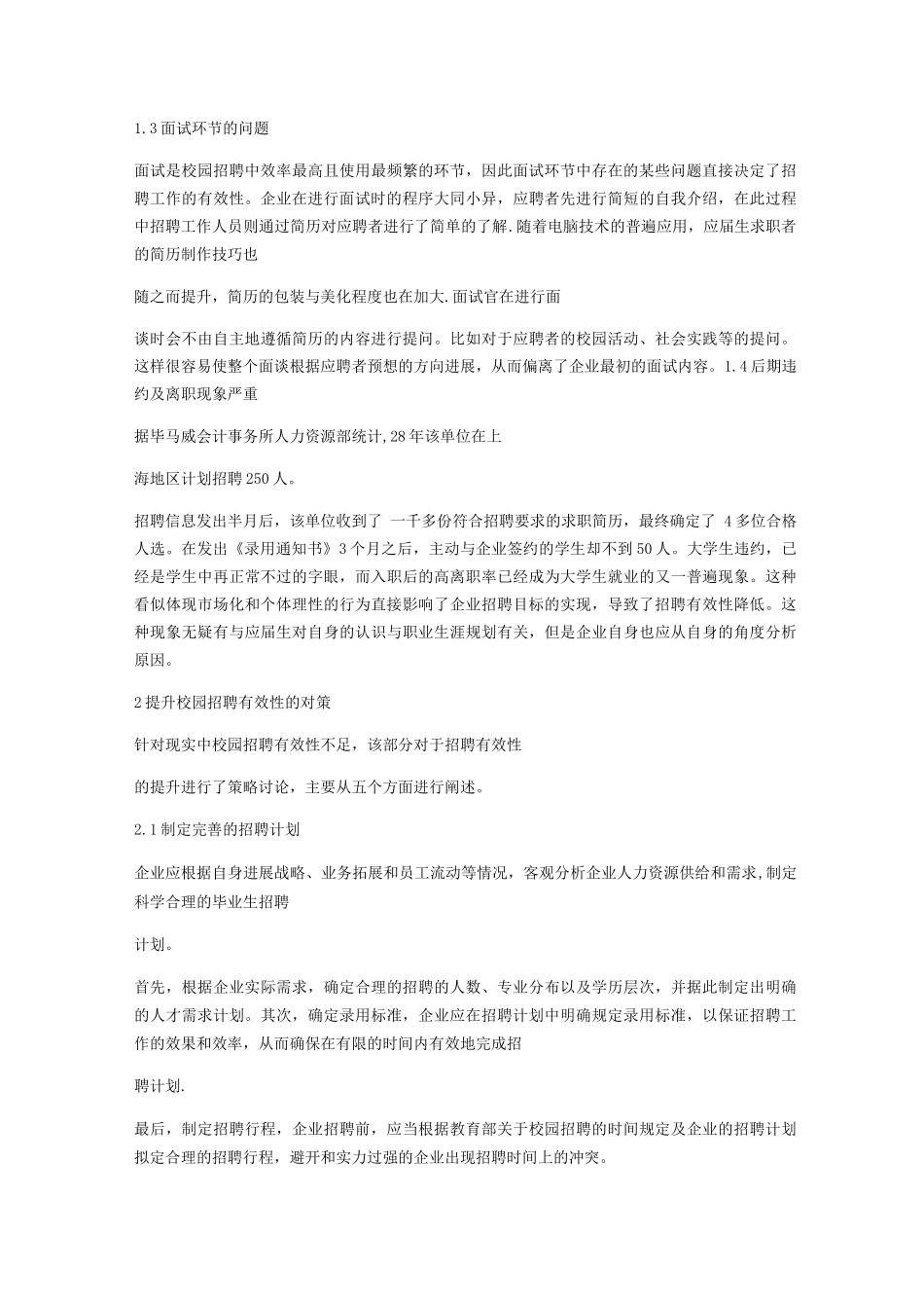 企业面对校招的问题及解决方案_第2页