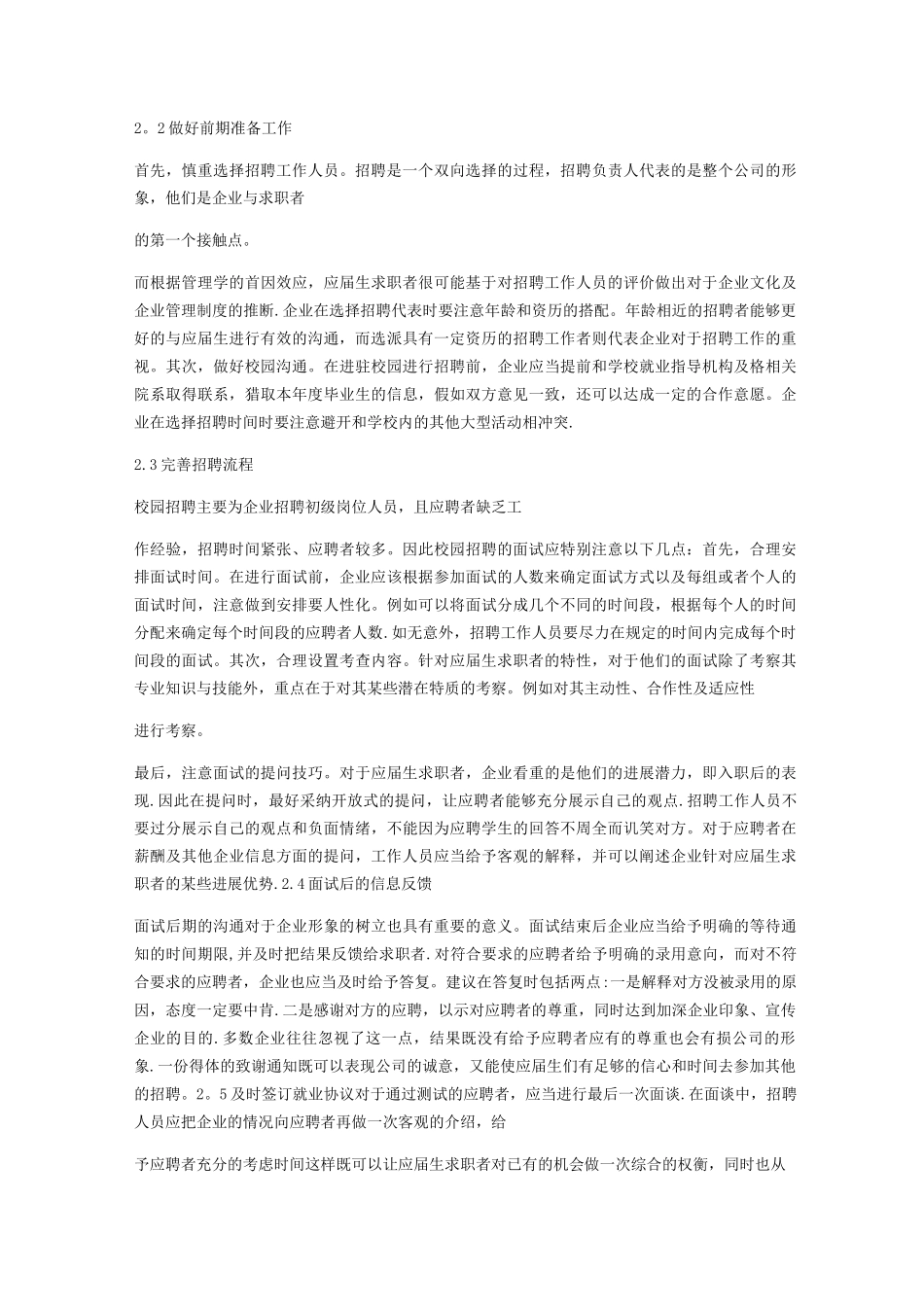 企业面对校招的问题及解决方案_第3页