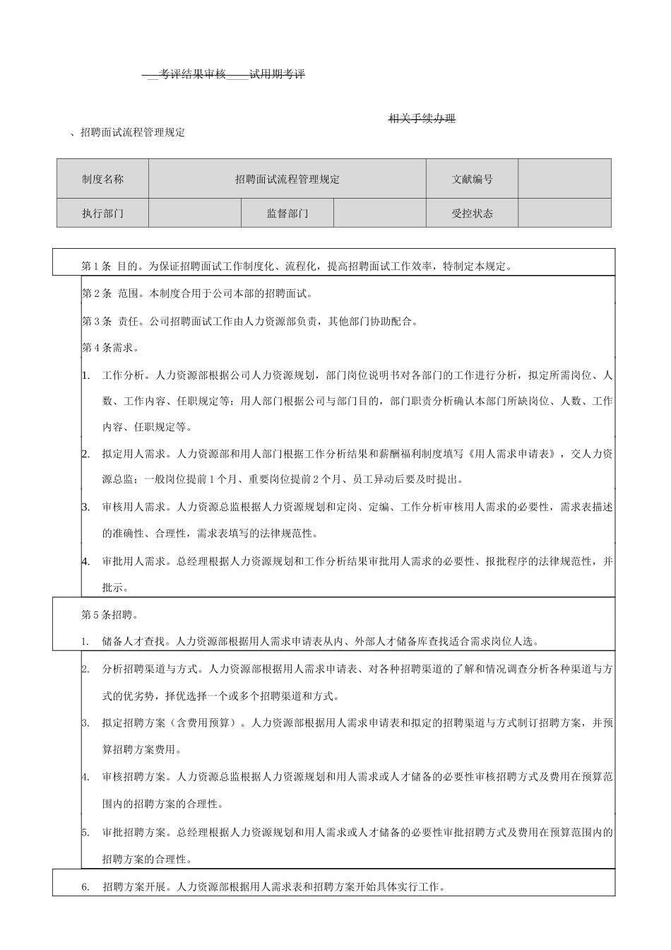 企业面试招聘流程_第2页