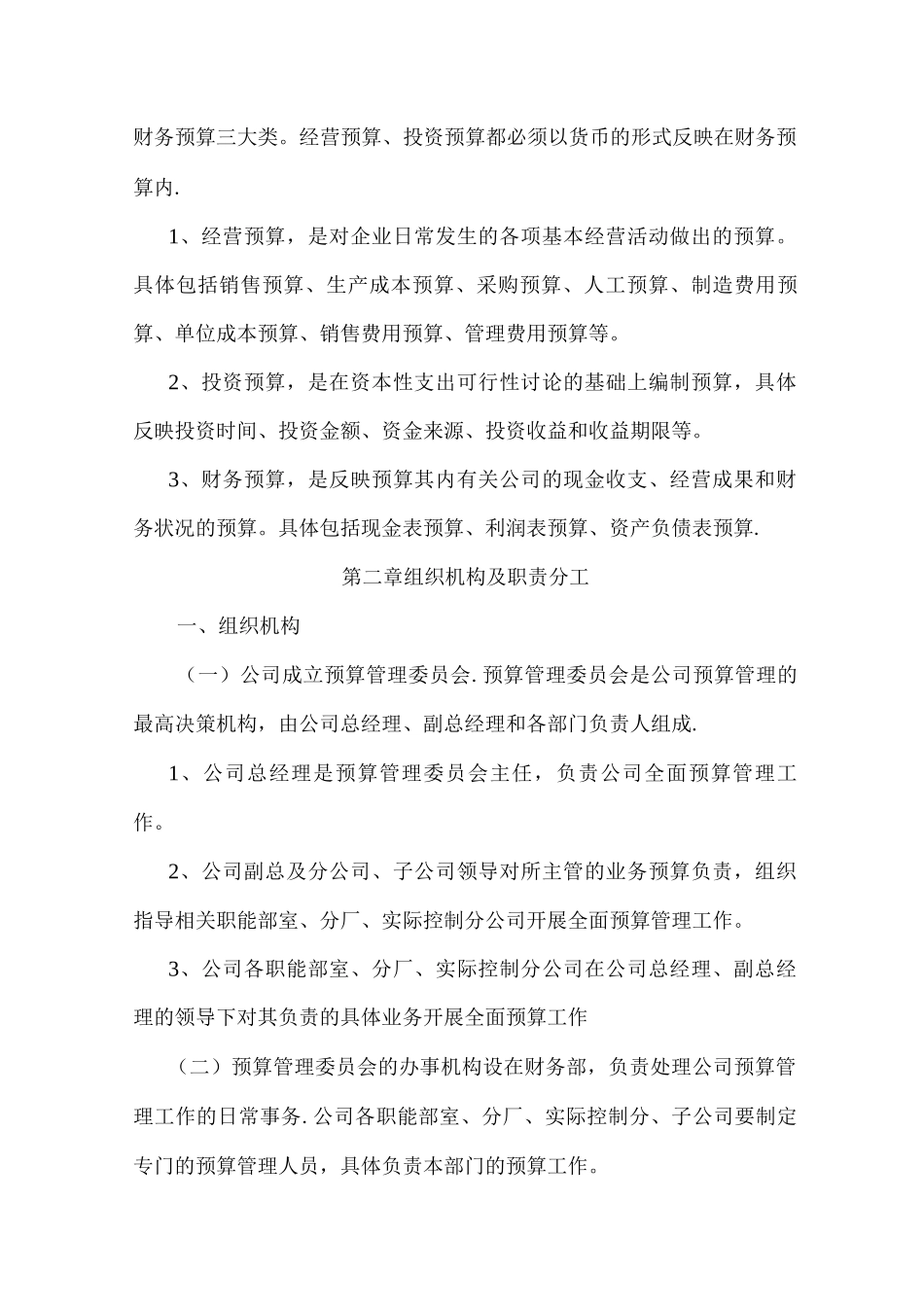 企业预算管理制度_第2页