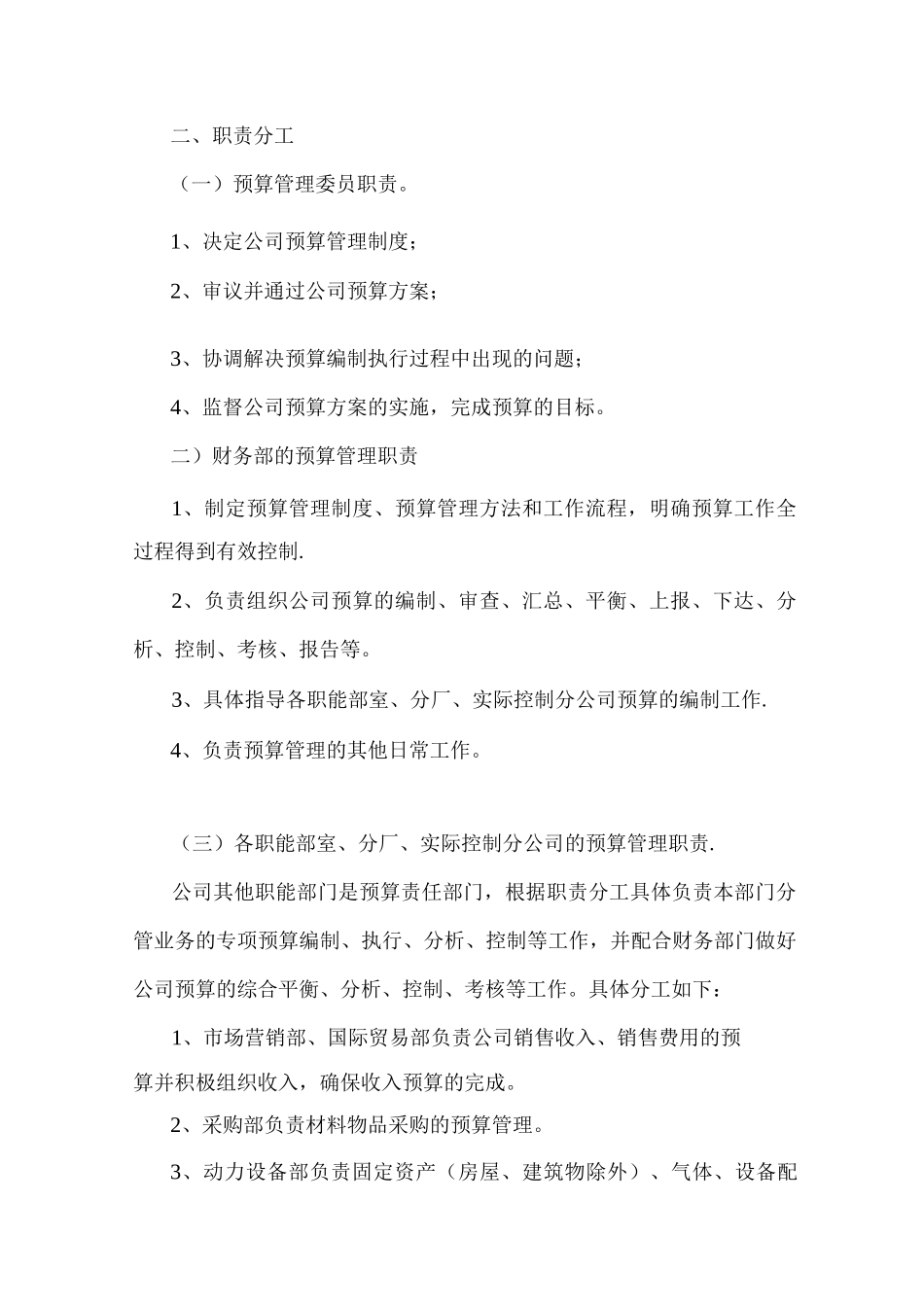 企业预算管理制度_第3页