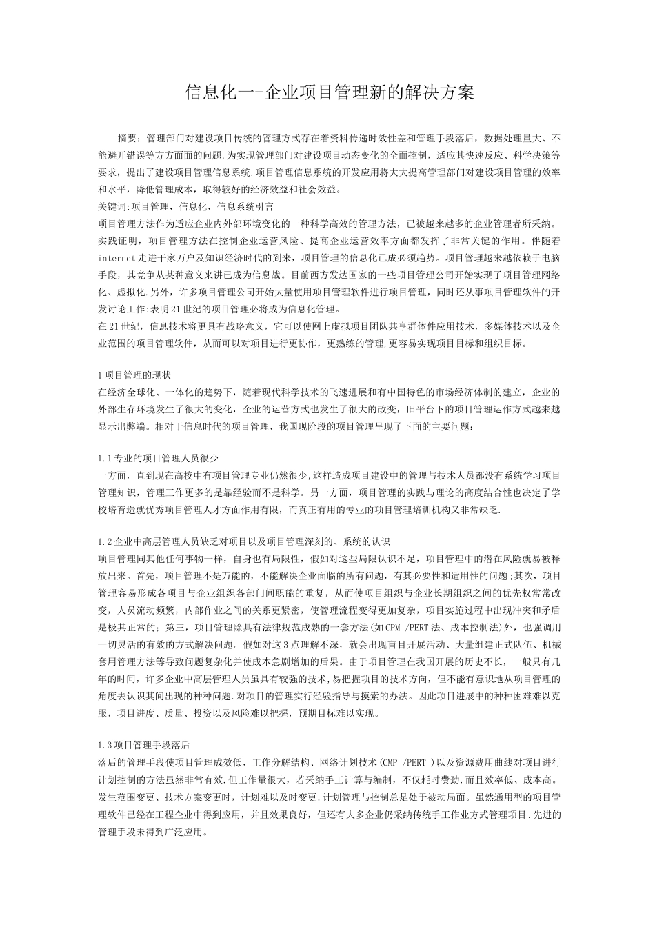 企业项目管理新的解决方案_第1页