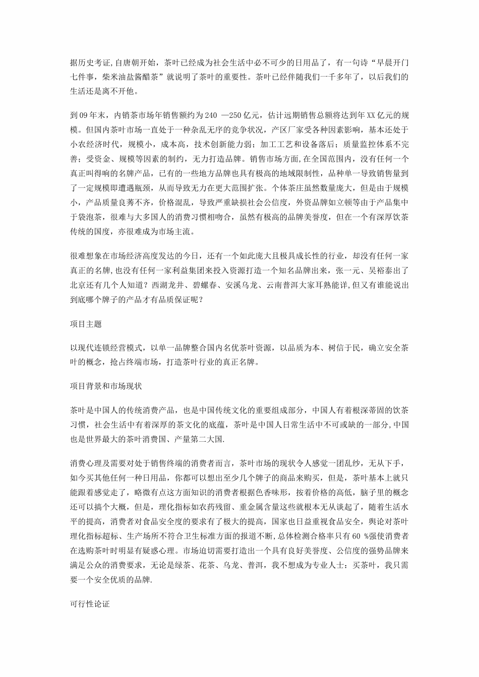 企业项目策划书_第3页