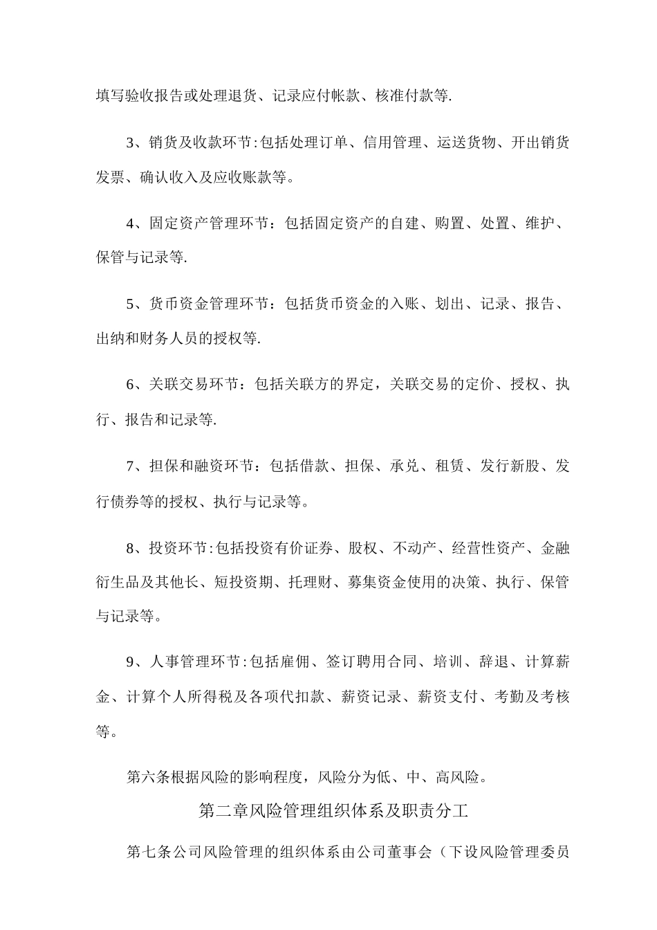 企业风险控制管理制度_第3页