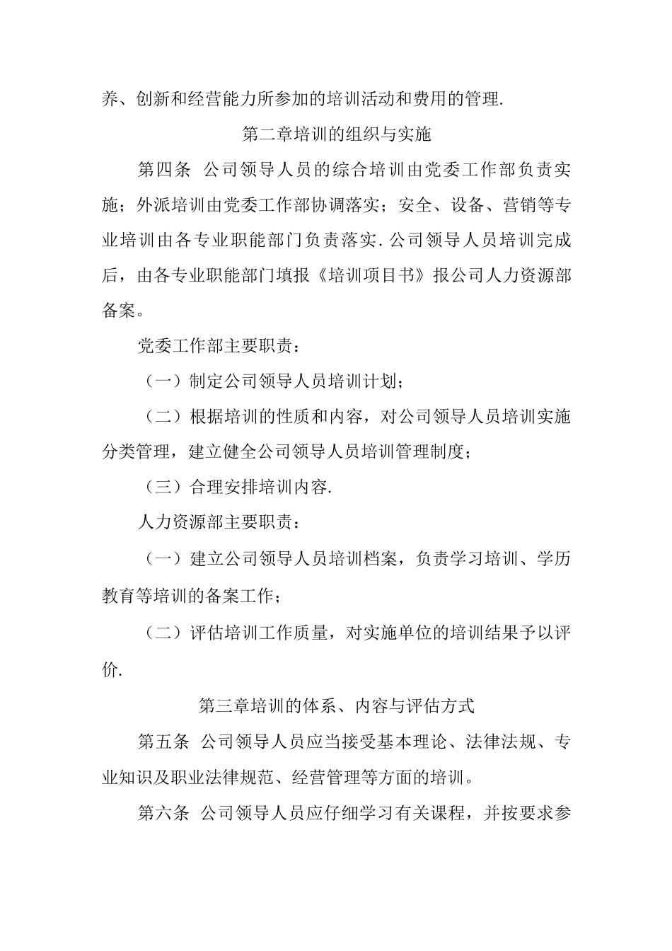 企业领导人培训管理制度_第2页