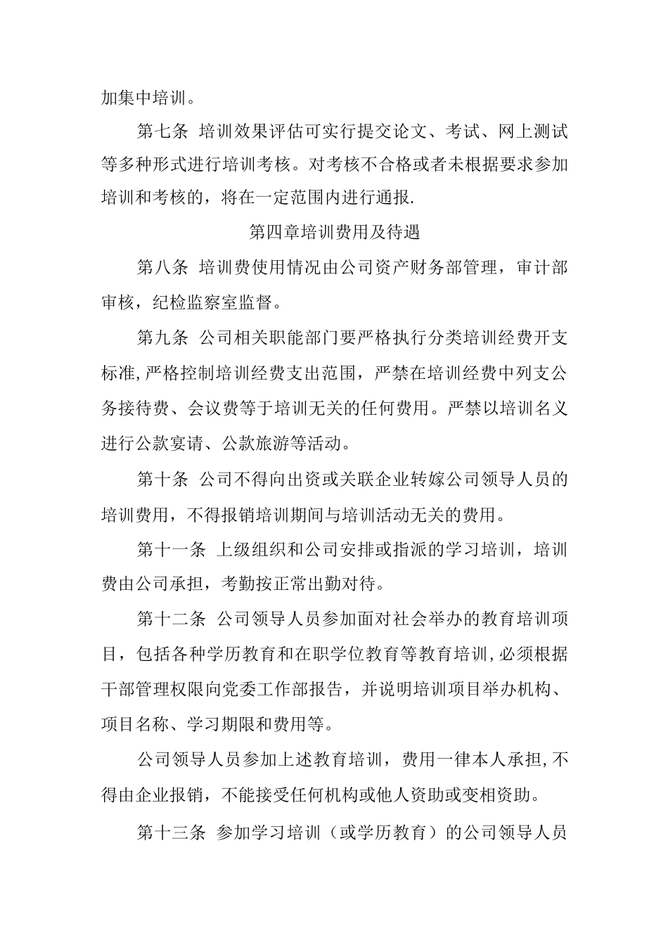 企业领导人培训管理制度_第3页