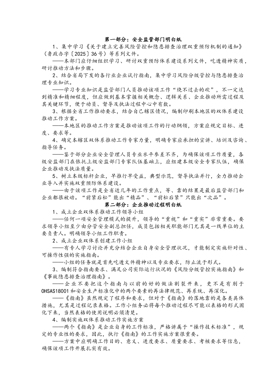 企业风险分级管控与隐患排查治理体系建设_第3页