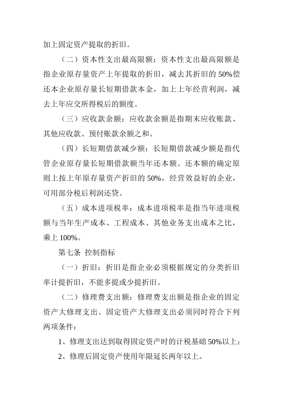 企业预算考核管理办法_第2页