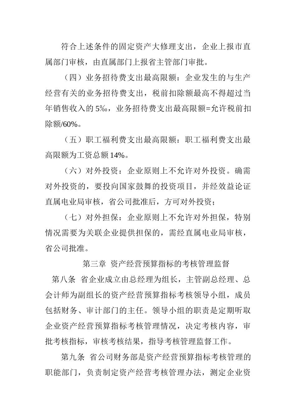 企业预算考核管理办法_第3页