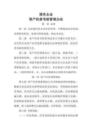 企业预算考核管理办法
