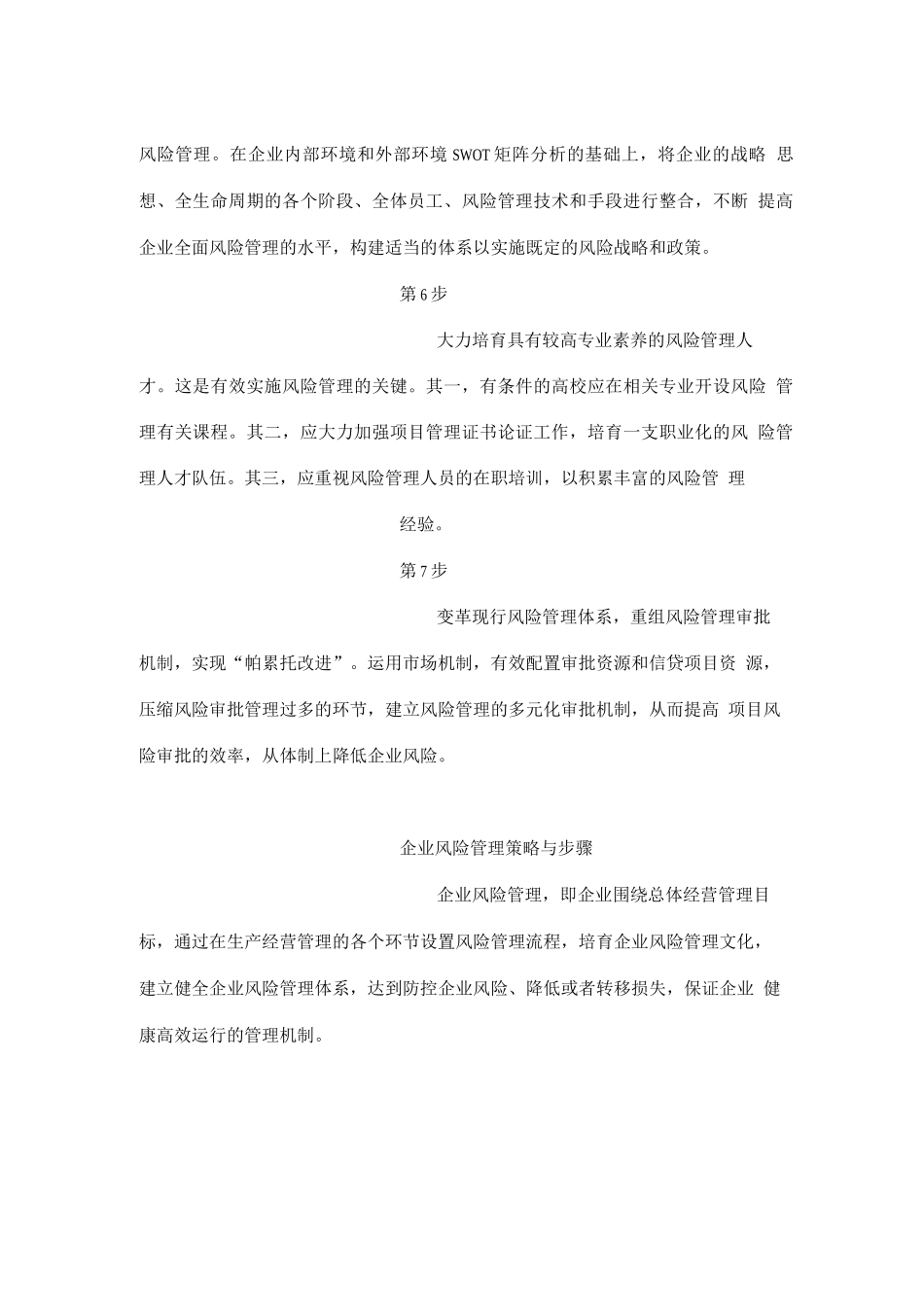 企业风险管理体系的构建_第2页