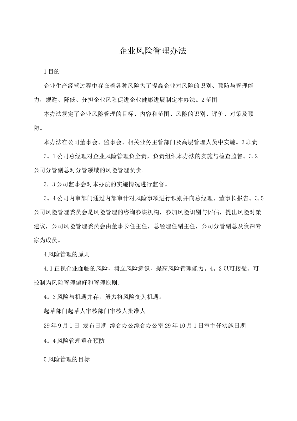 企业风险管理办法_第1页