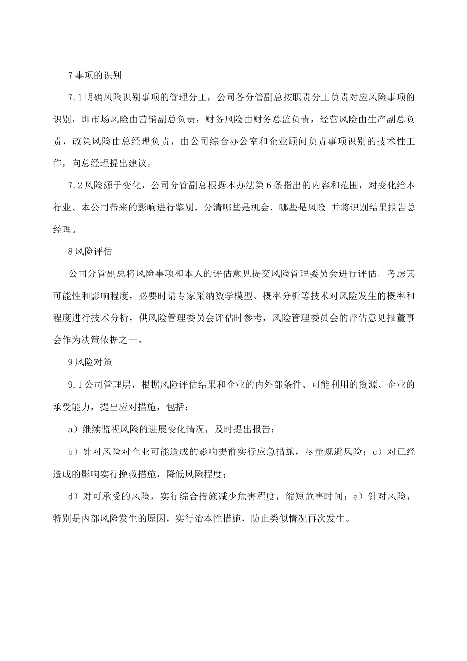 企业风险管理办法_第3页