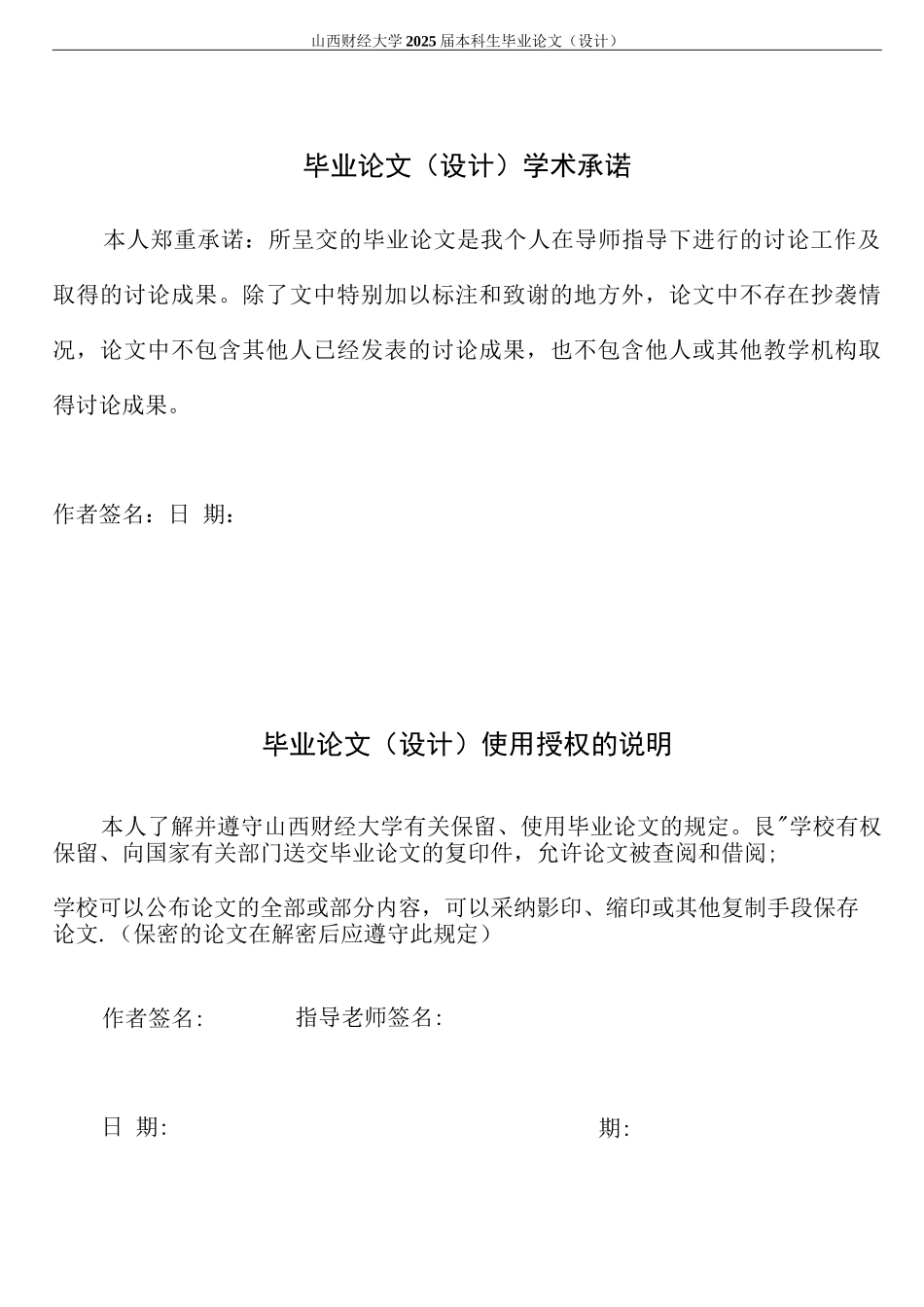 企业风险管理的内部审计研究_第2页