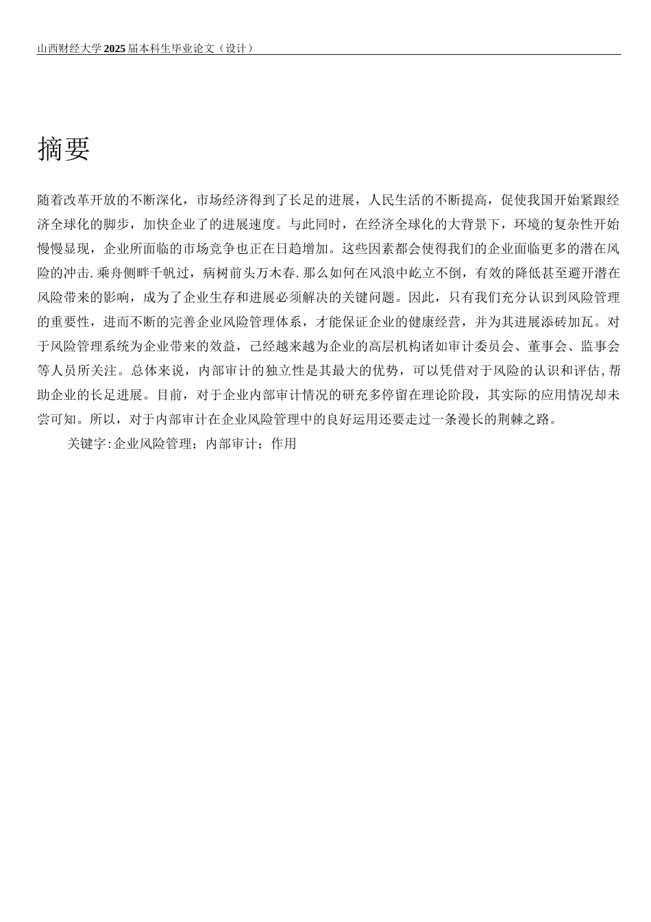 企业风险管理的内部审计研究_第3页