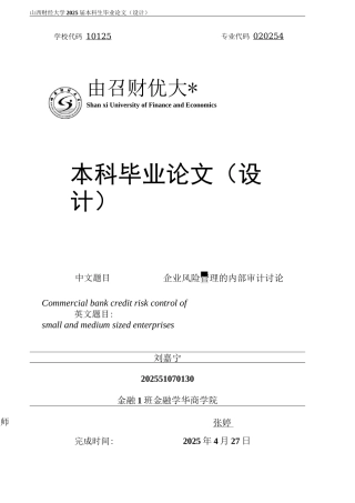 企业风险管理的内部审计研究