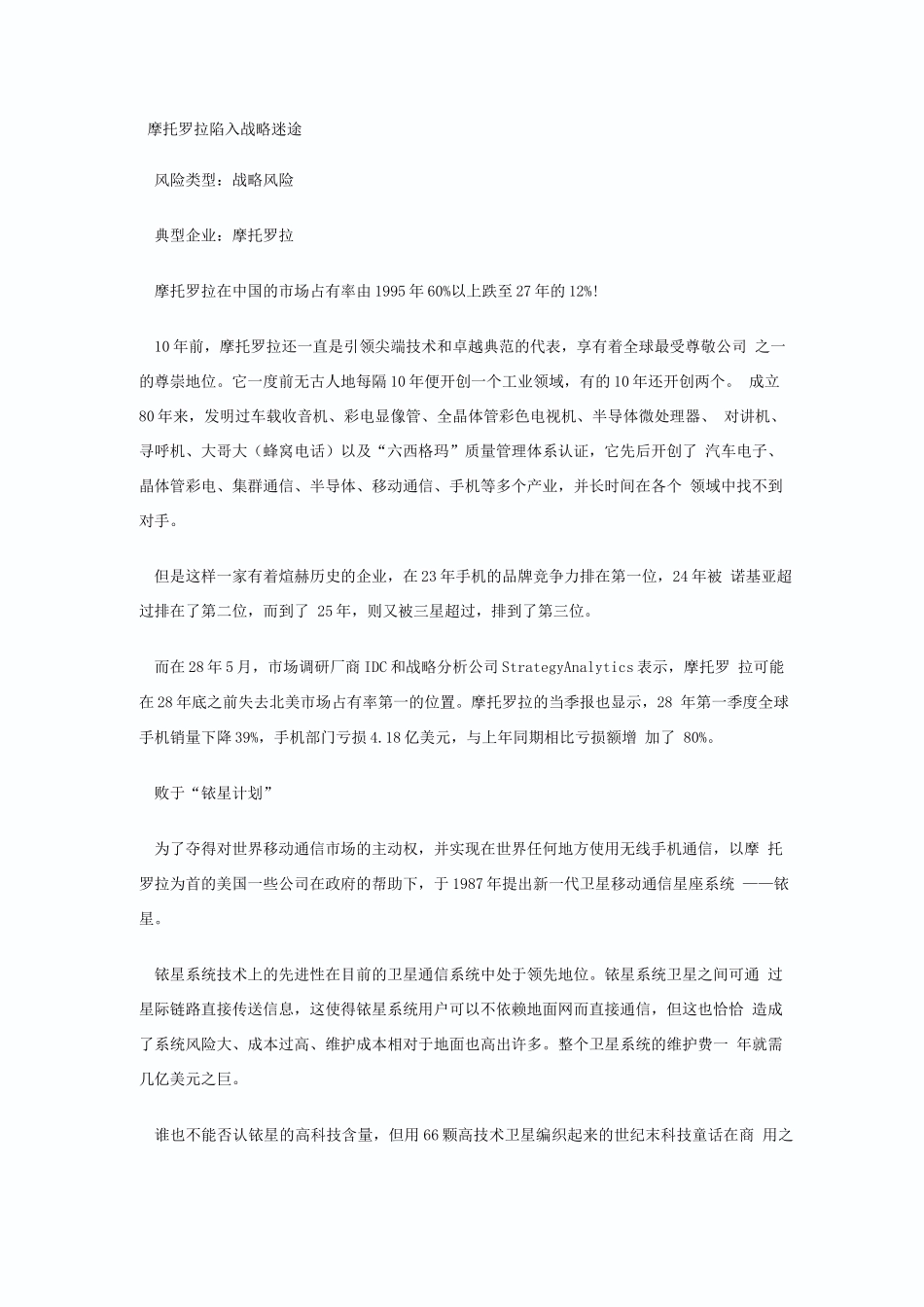 企业风险管理案例_第1页