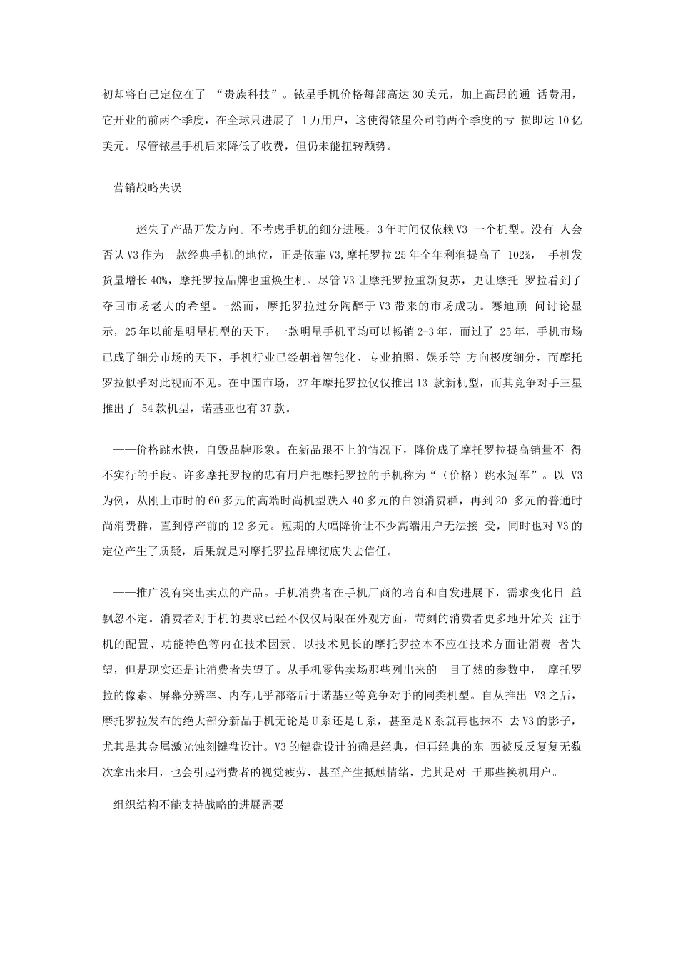 企业风险管理案例_第2页