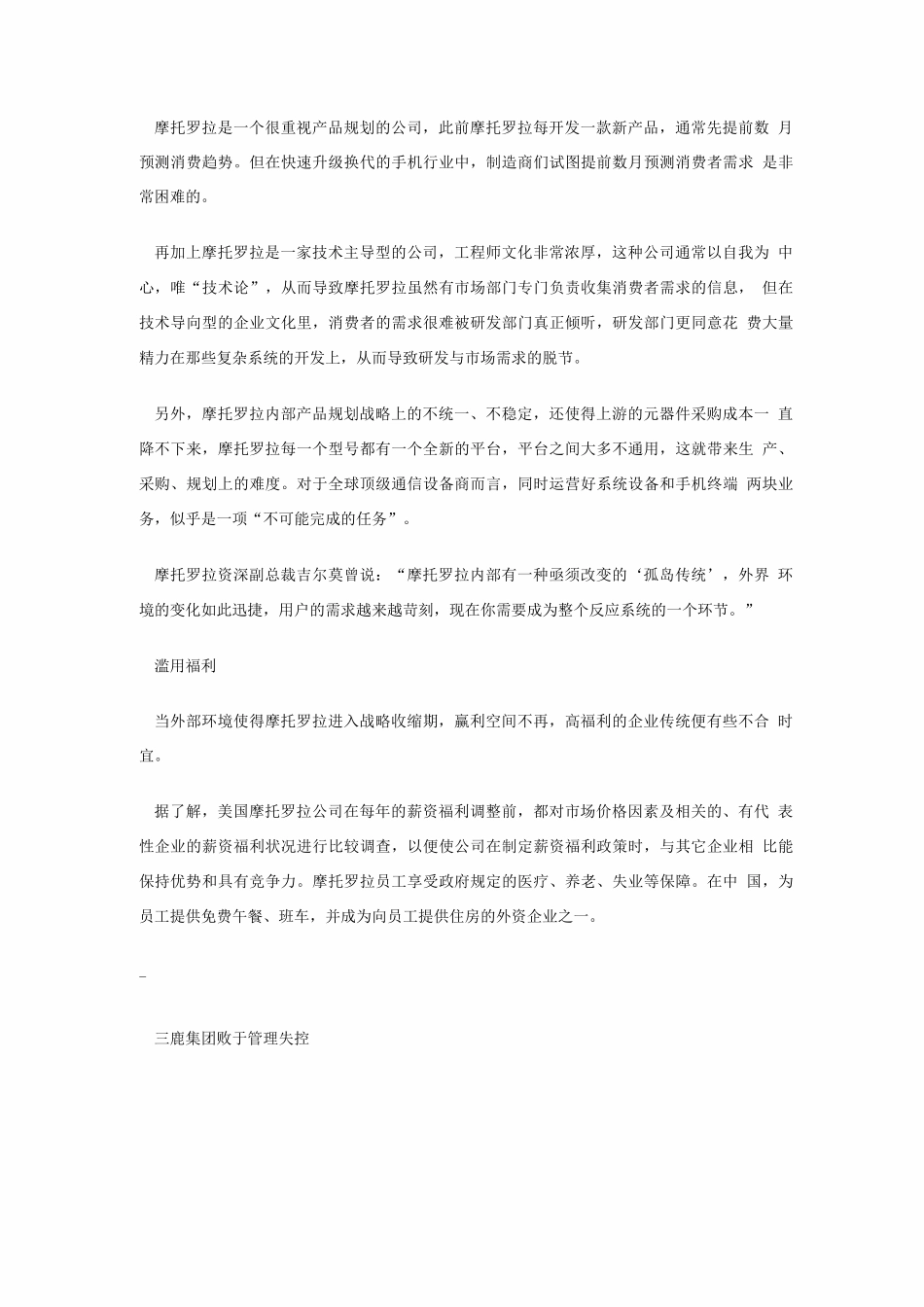 企业风险管理案例_第3页