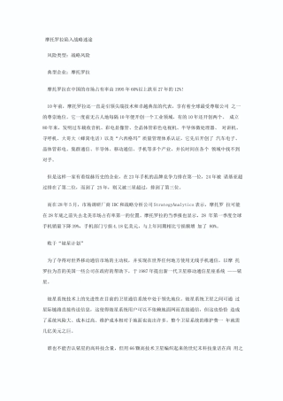 企业风险管理案例