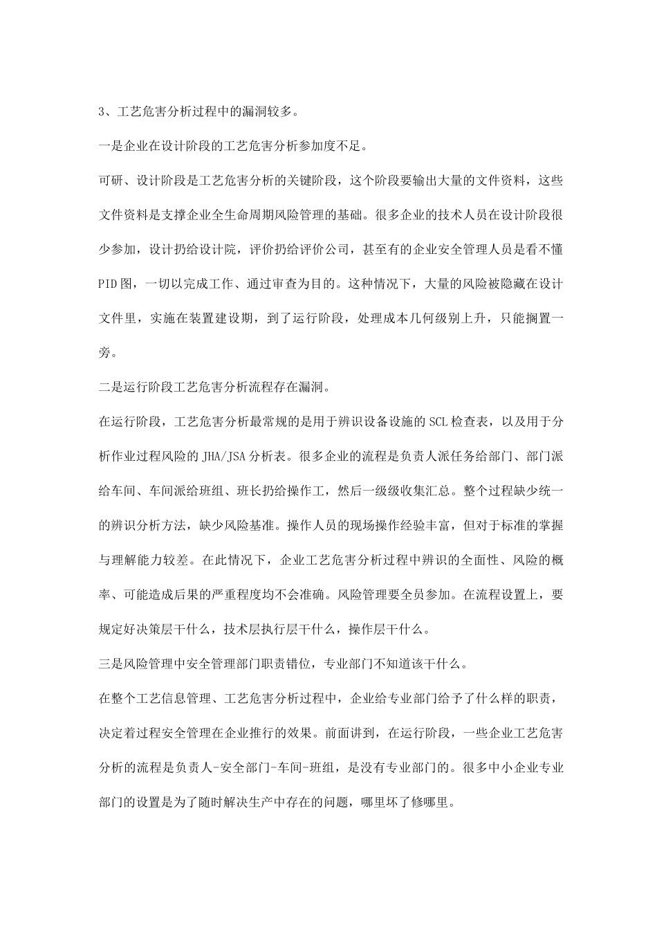 企业风险管理存在的三大问题及解决措施_第2页