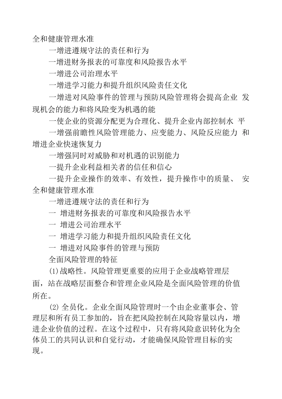 企业风险管理的意义_第2页