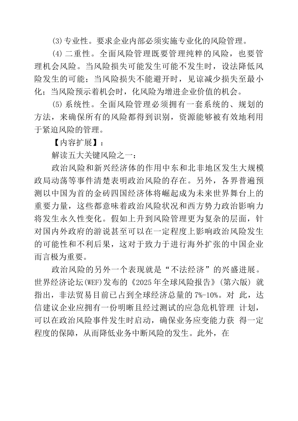 企业风险管理的意义_第3页