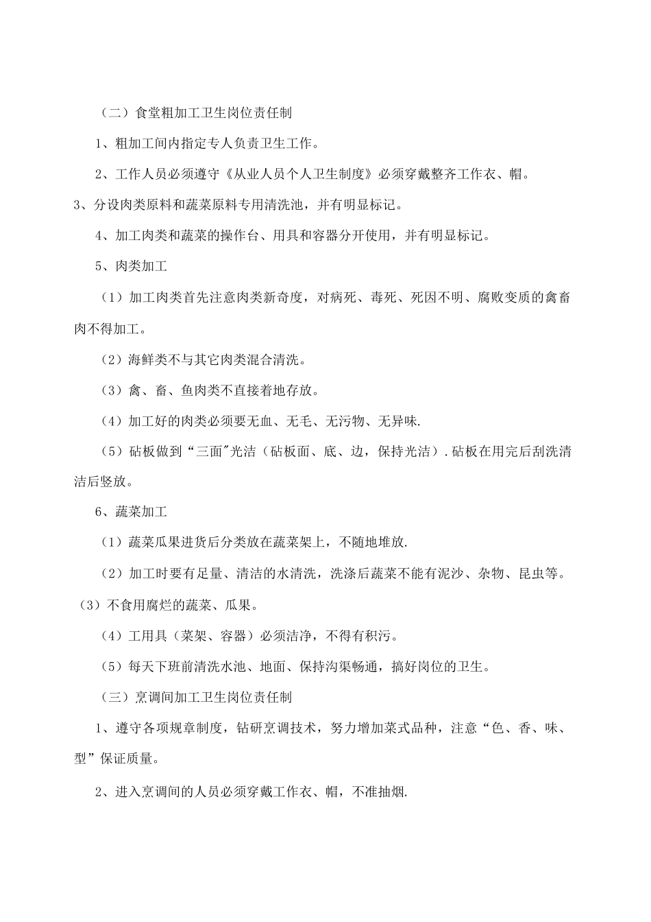 企业食堂卫生管理制度技巧_第2页