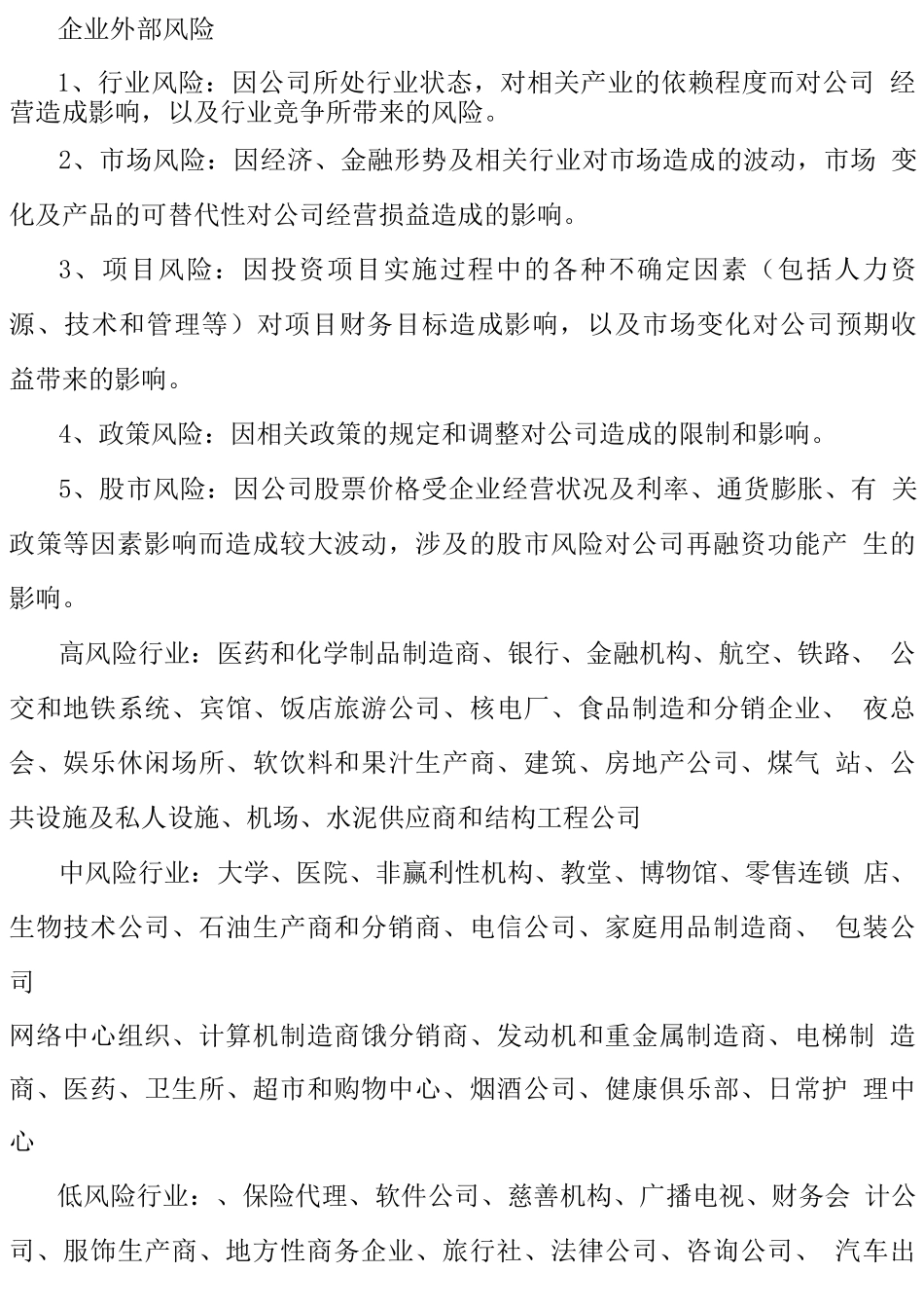 企业风险评估_第2页