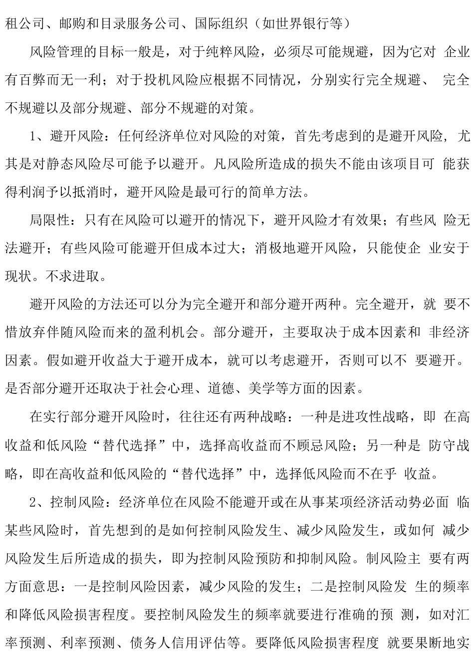 企业风险评估_第3页