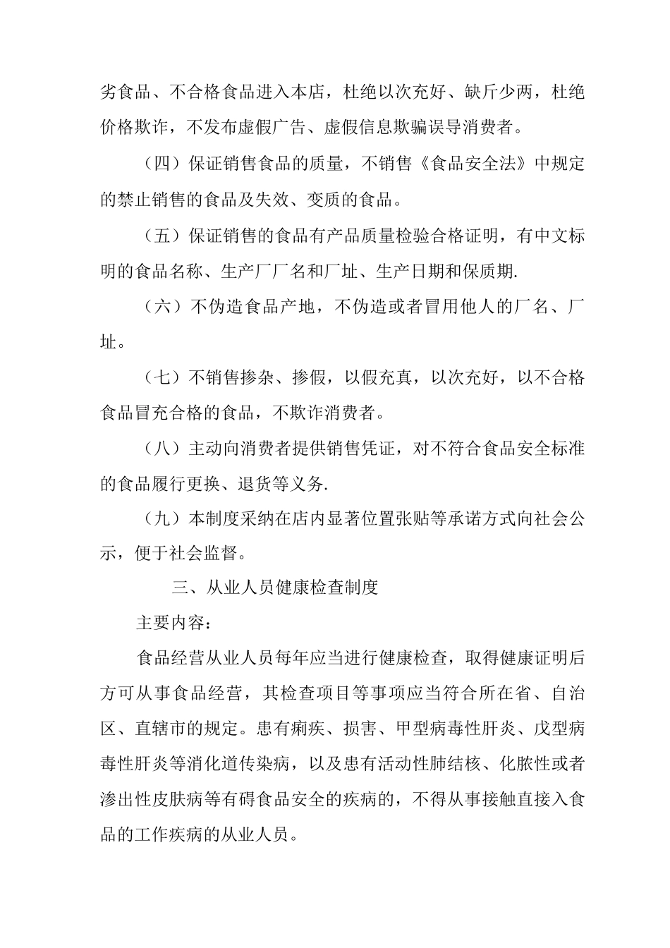 企业食品安全管理制度_第2页