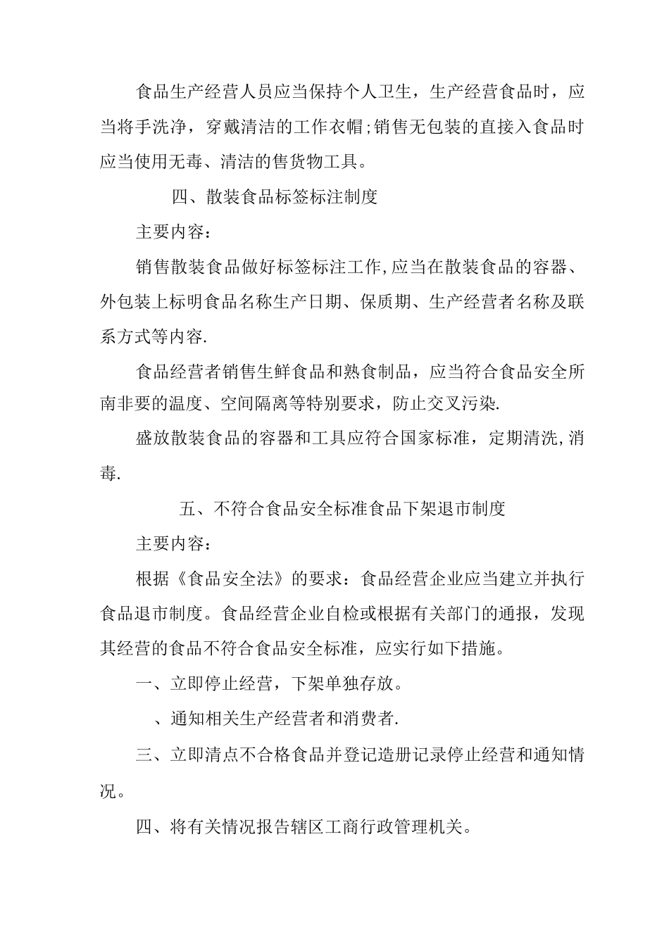 企业食品安全管理制度_第3页