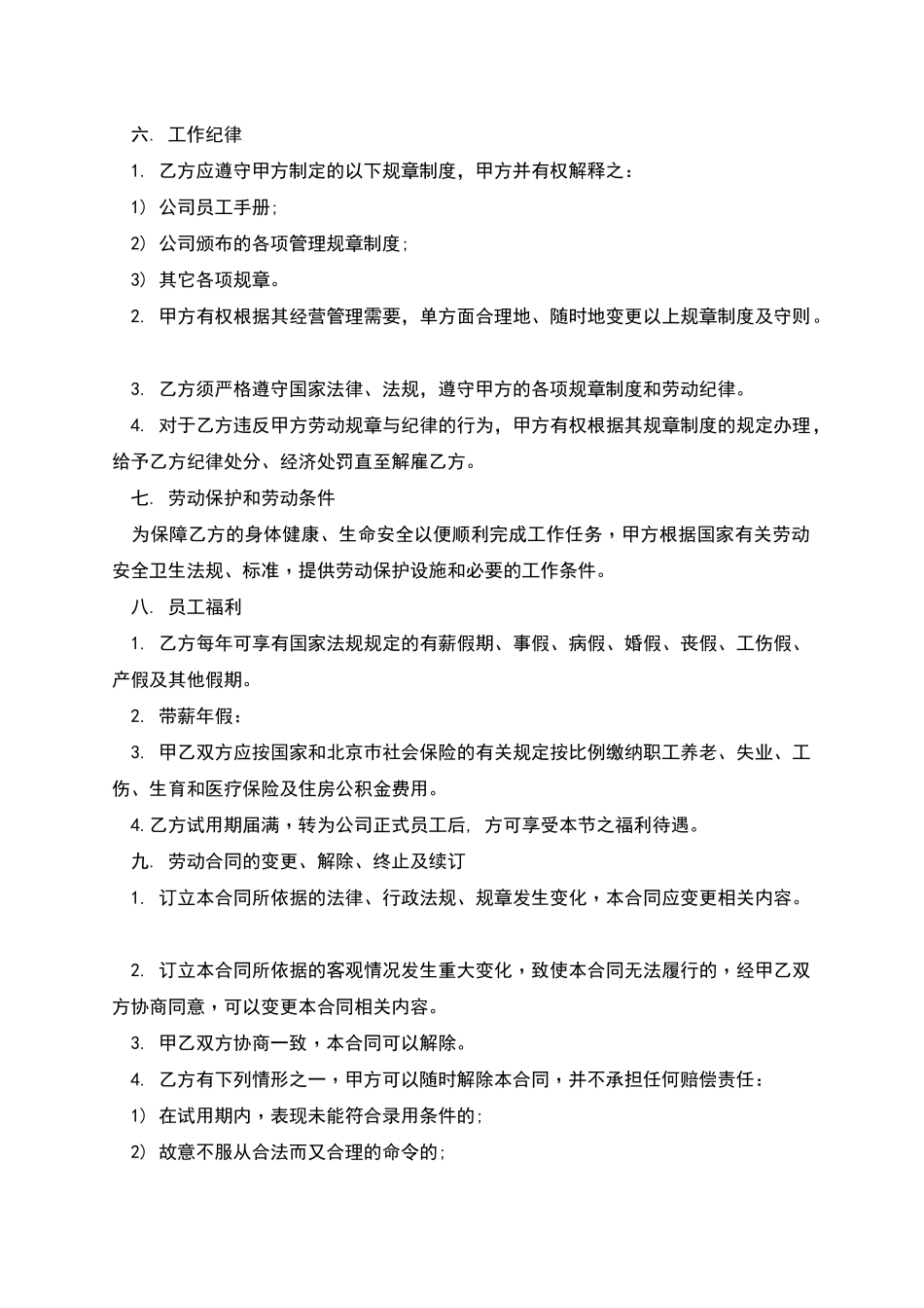 企业高管劳动合同_第2页