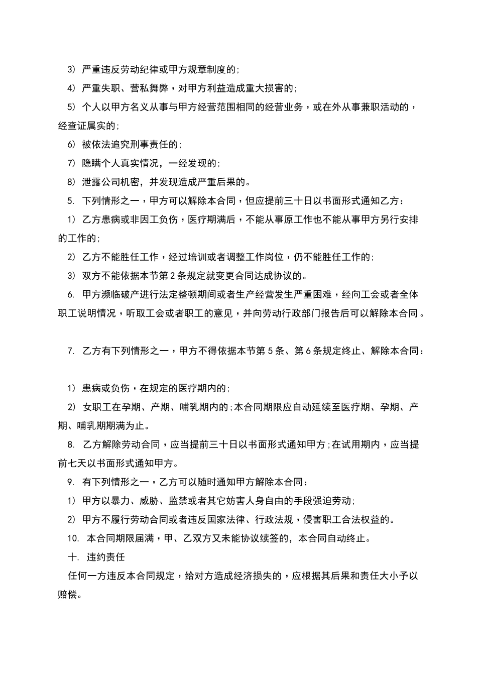 企业高管劳动合同_第3页