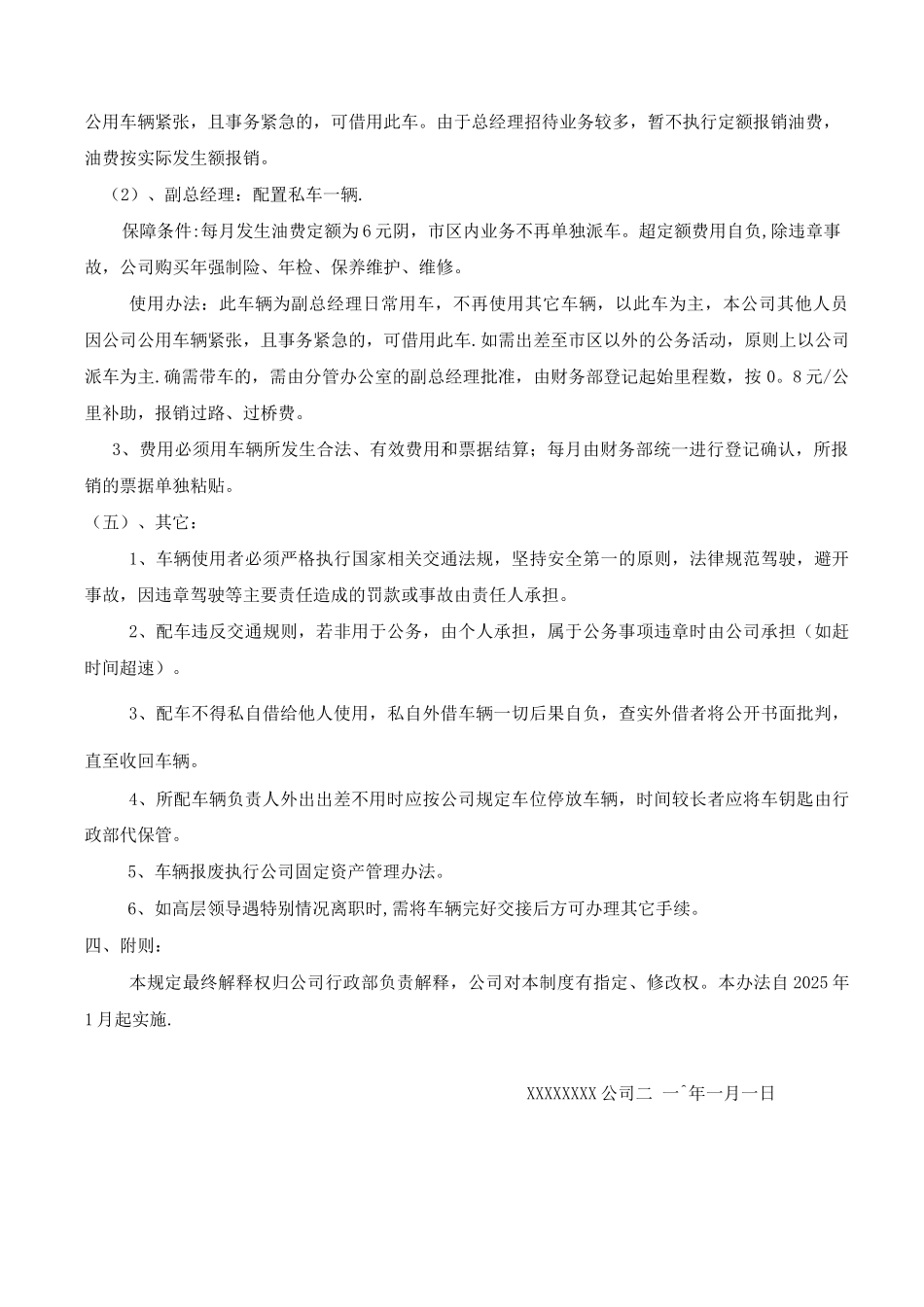 企业高层领导配车管理办法_第2页