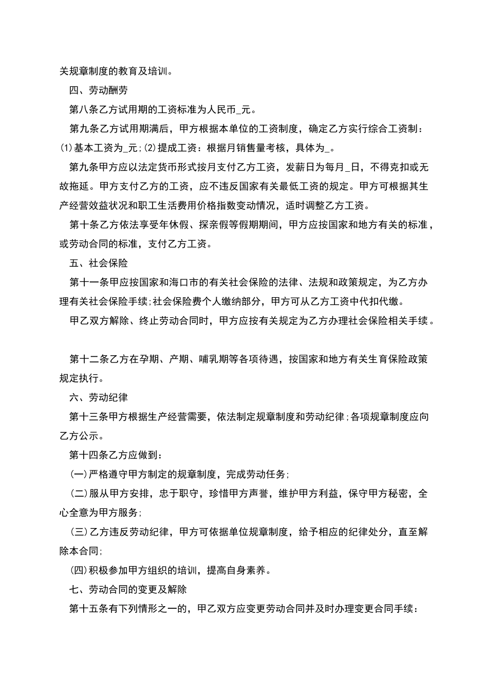企业高级设计师聘用合同_第2页