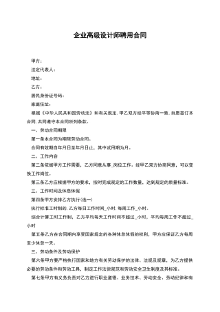 企业高级设计师聘用合同