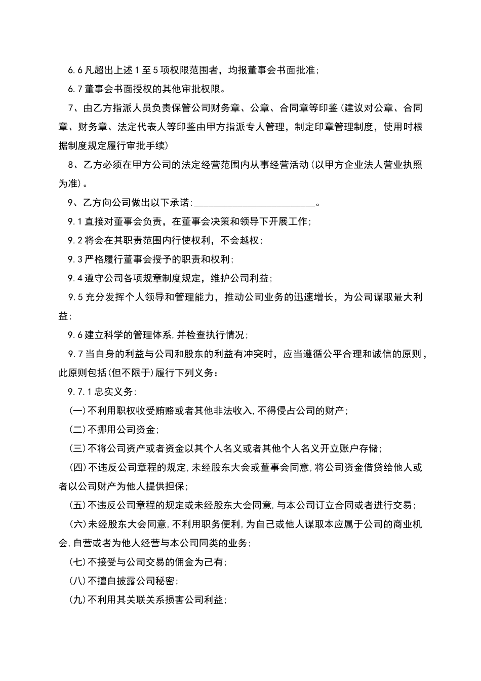 企业高管聘用协议书_第3页