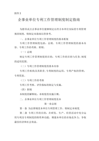 企事业单位专利工作管理制度制定指引