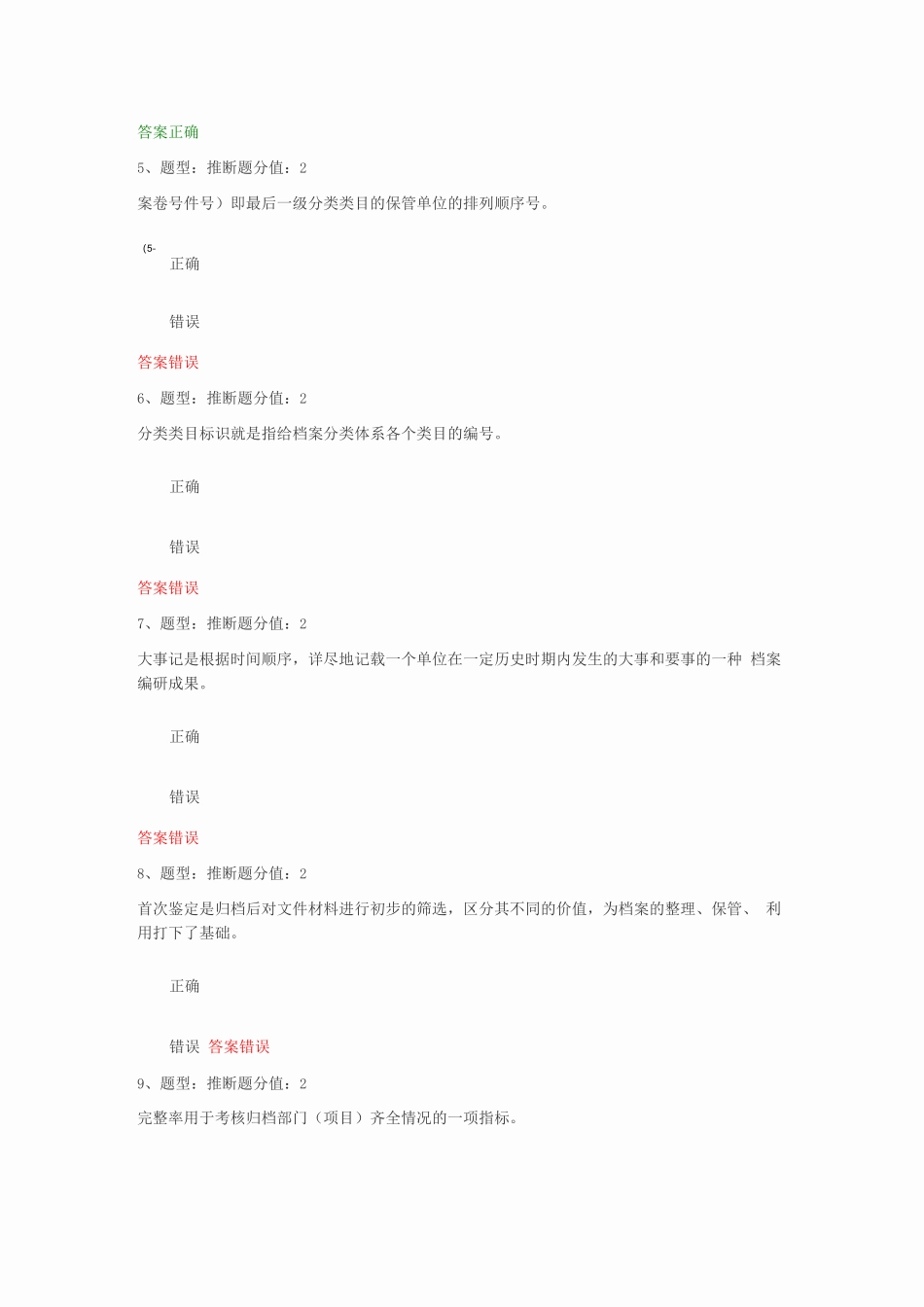 企事业单位档案管理基础-测试_第2页