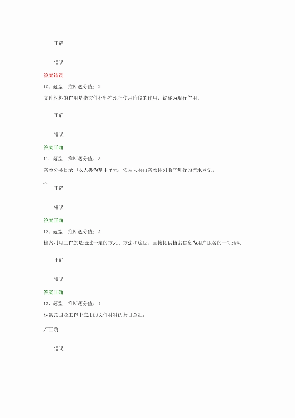 企事业单位档案管理基础-测试_第3页