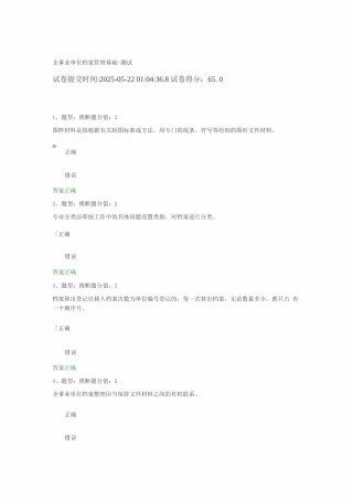 企事业单位档案管理基础-测试