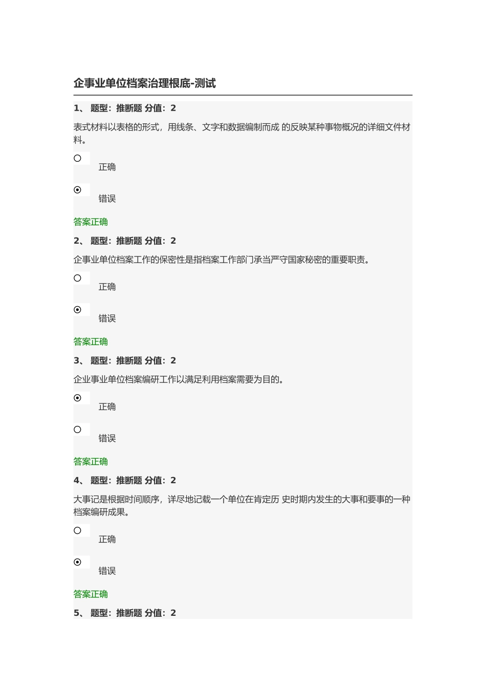 企事业单位档案管理基础测试_第1页