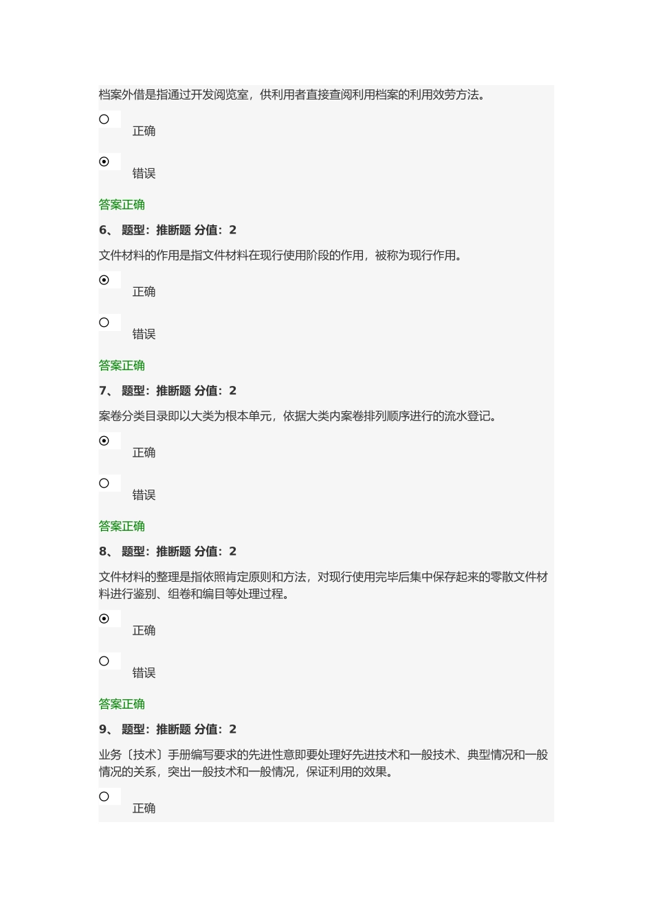 企事业单位档案管理基础测试_第2页