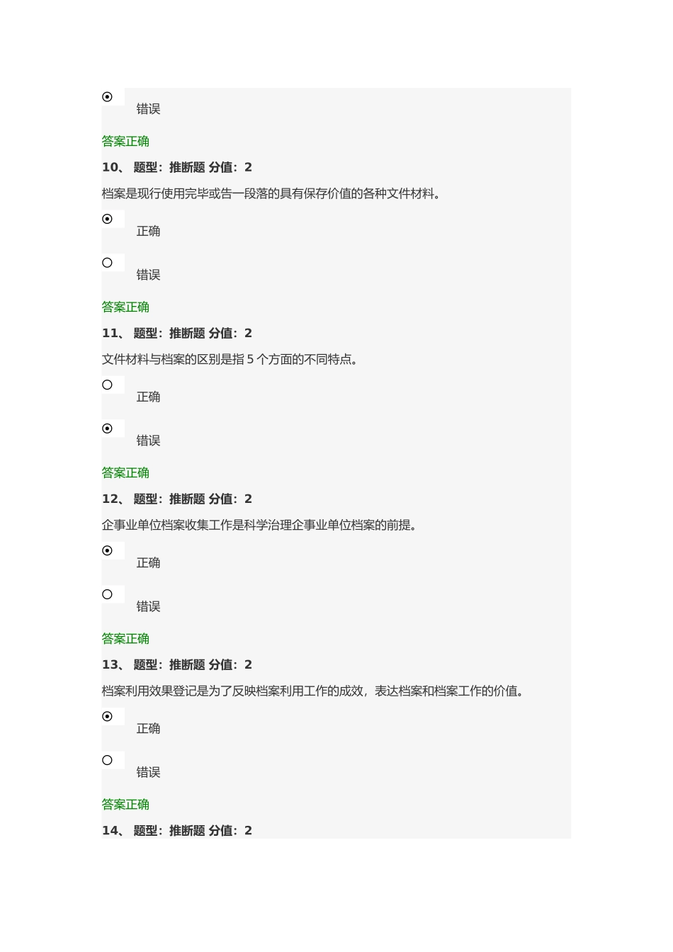企事业单位档案管理基础测试_第3页