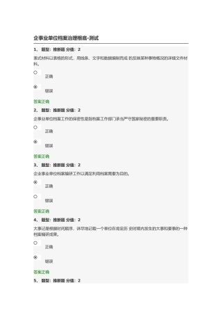 企事业单位档案管理基础测试