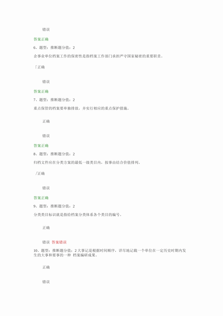 企事业单位档案管理基础测试答案_第2页