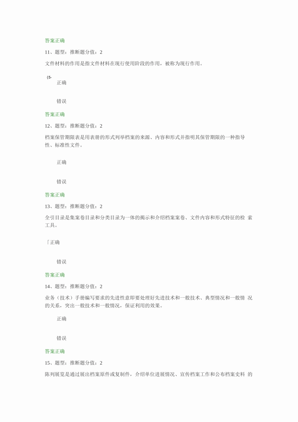 企事业单位档案管理基础测试答案_第3页