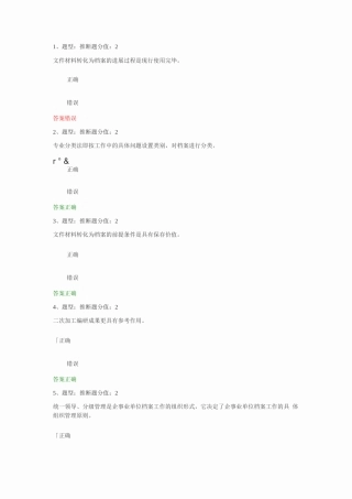 企事业单位档案管理基础测试答案